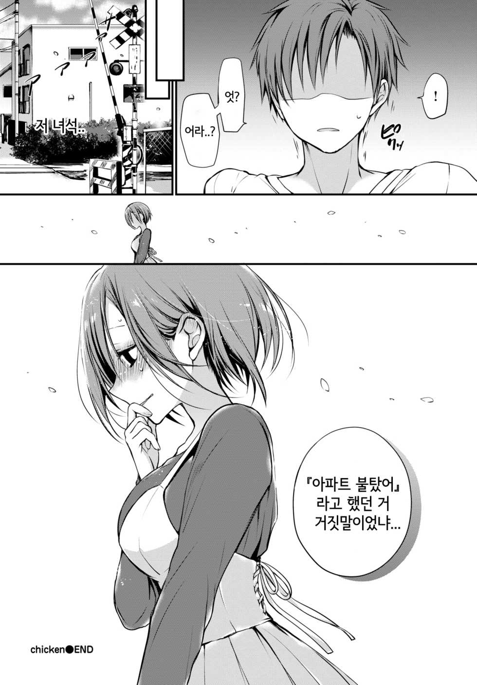 [Nanigawa Rui] chicken (COMIC BAVEL 2021-01) [Korean] [Digital] - Page 26