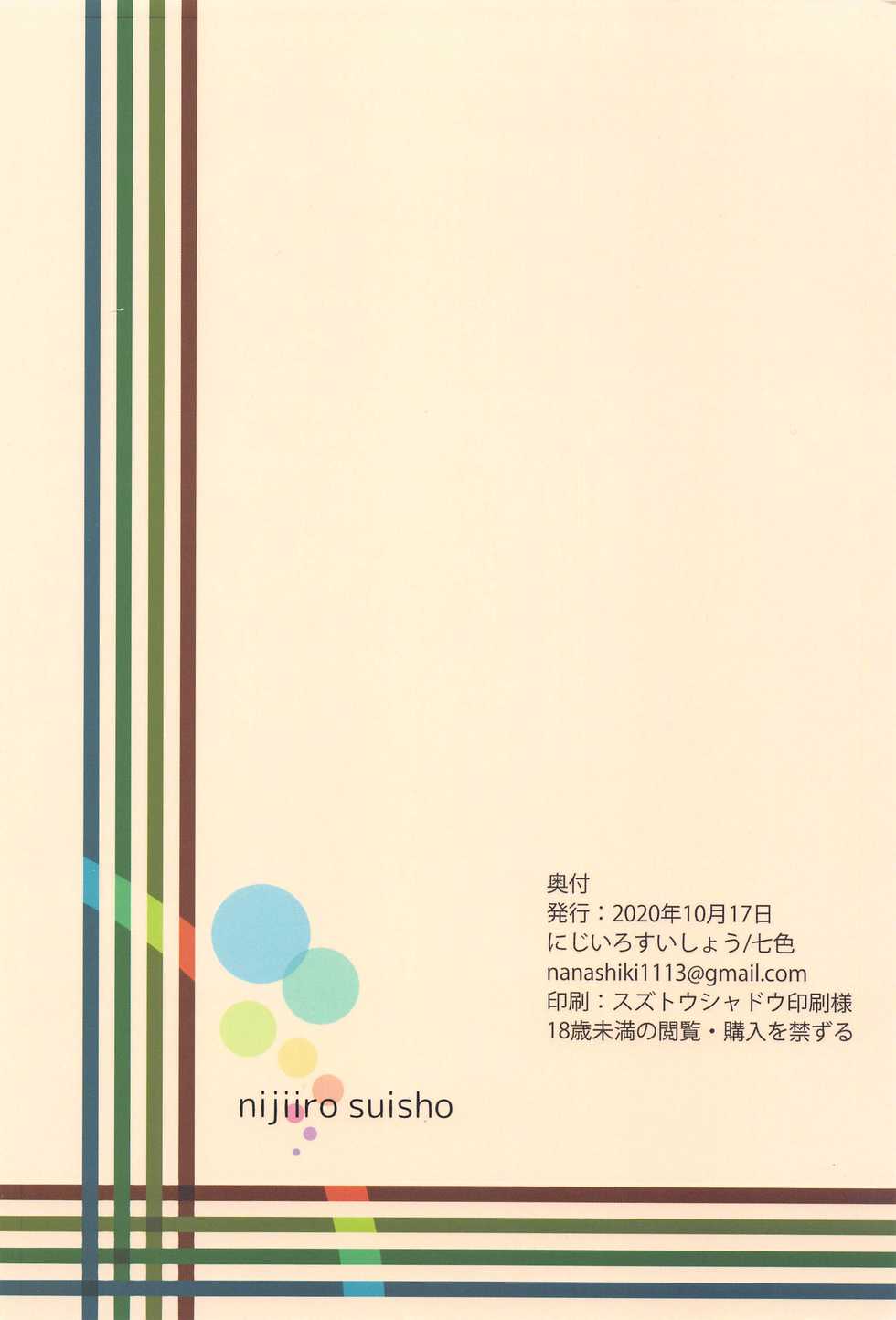 (#Nijisousaku 4) [Nijiiro Suisho (Nanashiki)] Heya de Mizugi nanotte, sore tte sou iu (Nijisanji) [Chinese] [WTM直接汉化] - Page 23