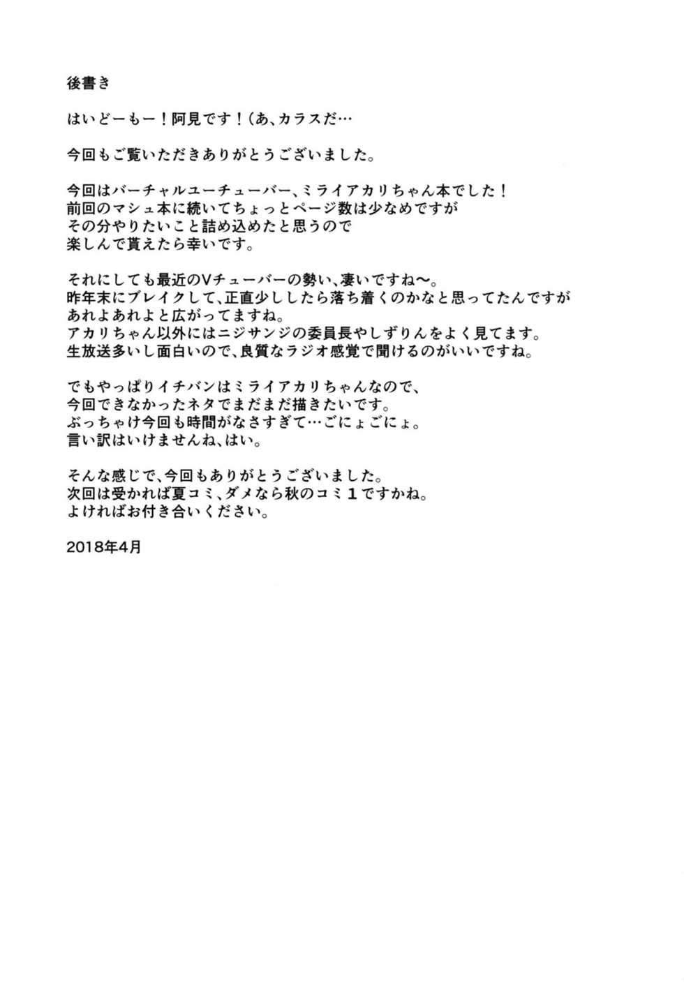[ami-dabutsu (Ami)] Mirai Akari no Ura Satsueikai (Mirai Akari) [Chinese] [WTM直接汉化] [Digital] - Page 17