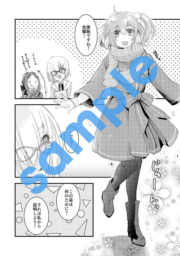 (C97) [loop"0" (Misaki, Hisui)] Himitsu no Date (Fate/Grand Order) [Sample] - Page 2