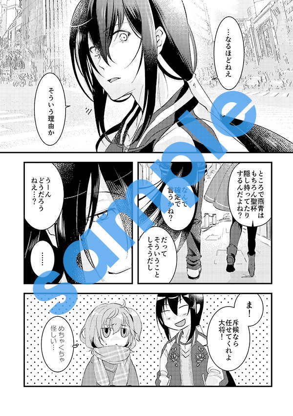 (C97) [loop"0" (Misaki, Hisui)] Himitsu no Date (Fate/Grand Order) [Sample] - Page 3