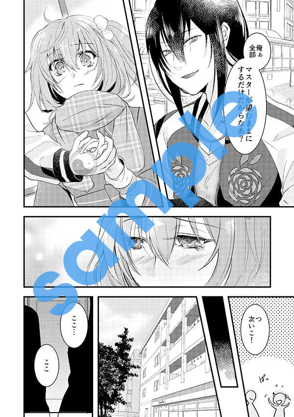 (C97) [loop"0" (Misaki, Hisui)] Himitsu no Date (Fate/Grand Order) [Sample] - Page 4