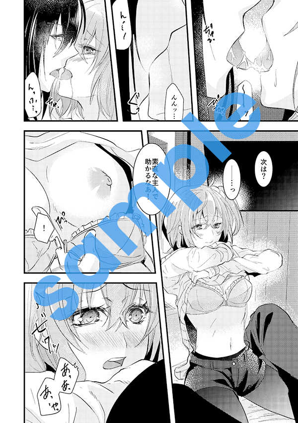(C97) [loop"0" (Misaki, Hisui)] Himitsu no Date (Fate/Grand Order) [Sample] - Page 5