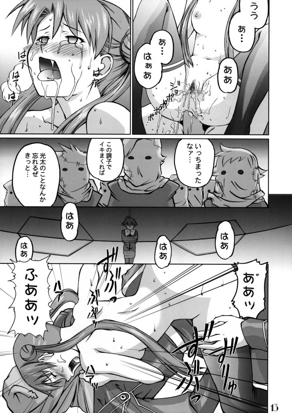 (C64) [Gebokudou (Various)] Slave Unit Vol.3 Hokka Hokka Musume. (Various) - Page 12