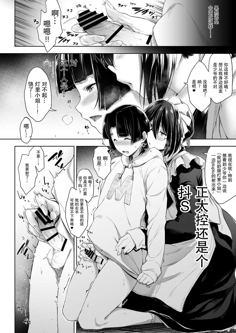 [O.S (Barlun)] Maid Kanojo to Toshishita Kareshi [Chinese] [不可视汉化] [Digital] - Page 10