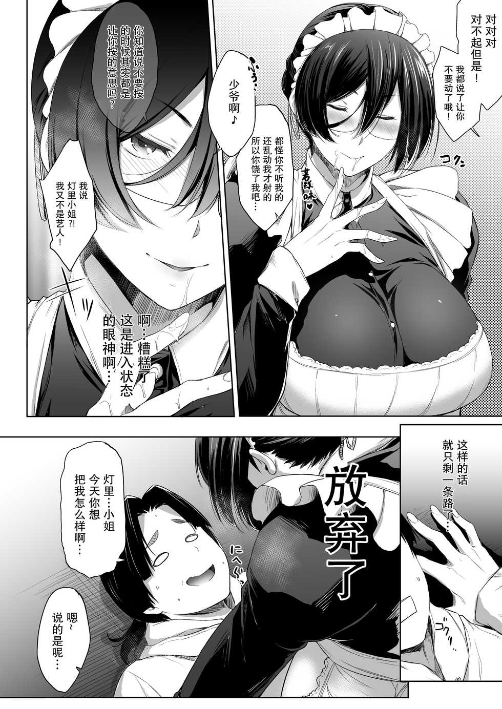 [O.S (Barlun)] Maid Kanojo to Toshishita Kareshi [Chinese] [不可视汉化] [Digital] - Page 14
