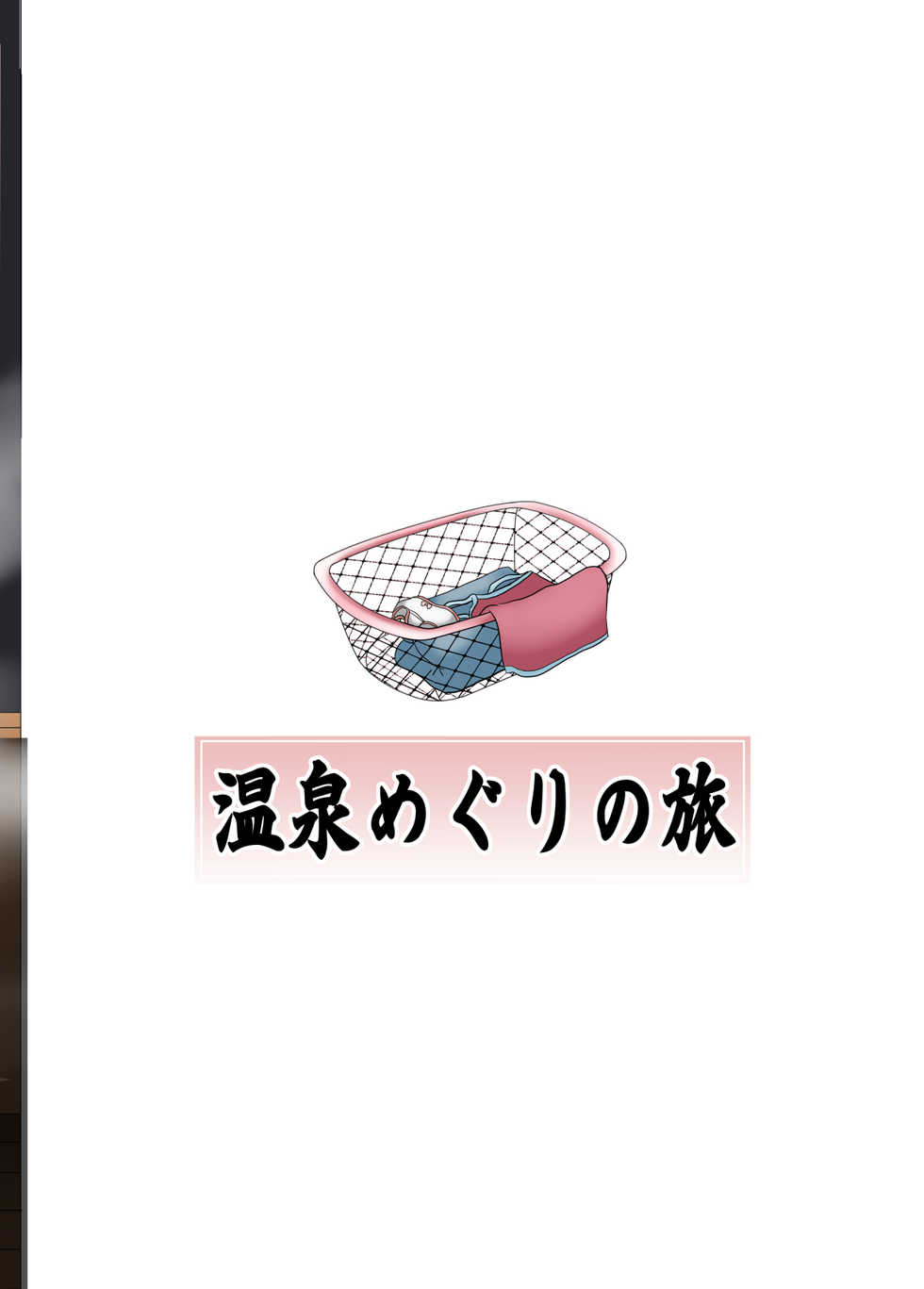 [Circle Takaya] Onsen meguri no tabi (Doraemon) - Page 23
