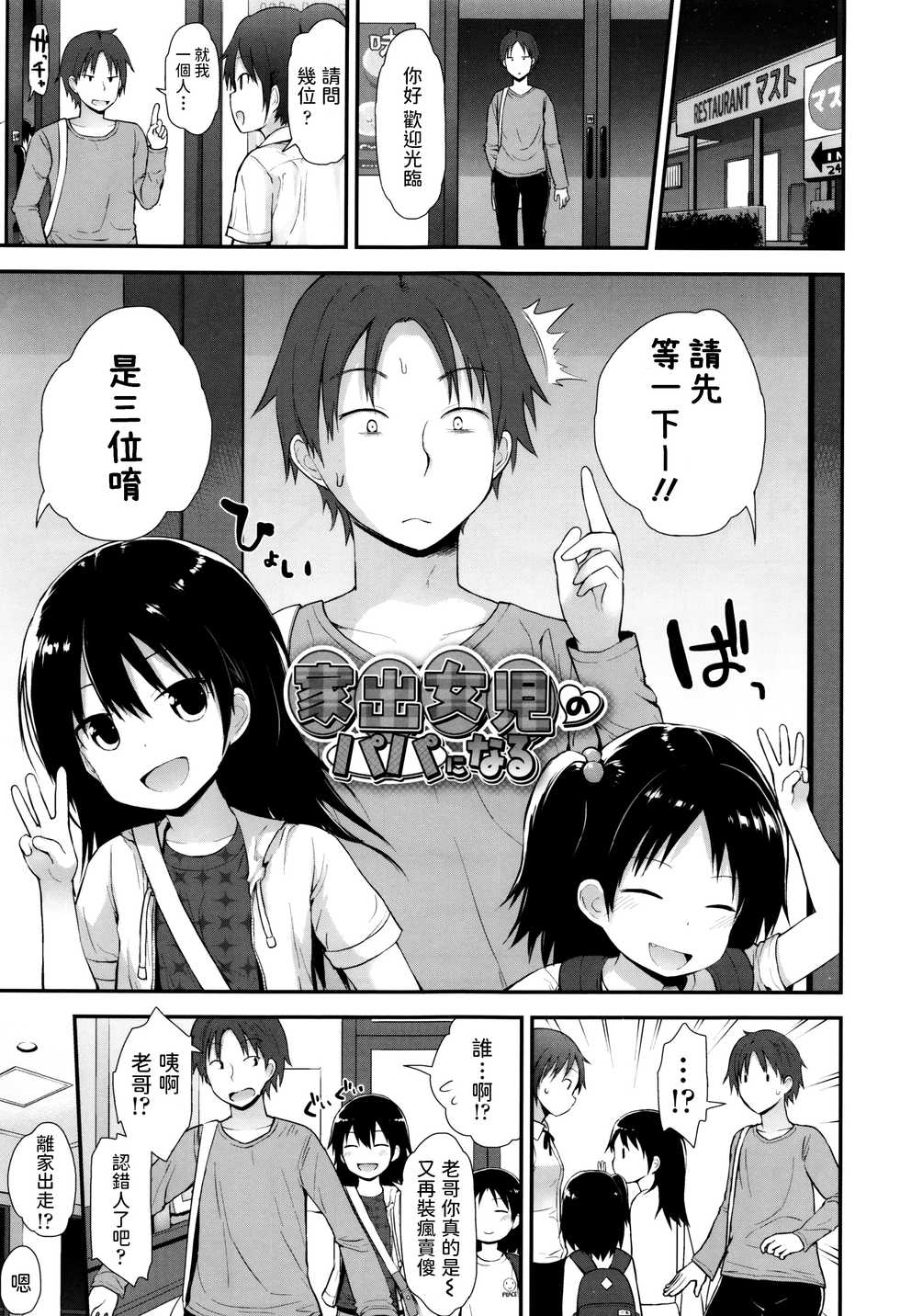 [Fujisaka Lyric] Iede Joji no Papa ni Naru (Platinum Seichouki) [Chinese] - Page 1