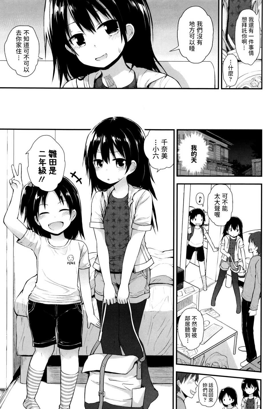 [Fujisaka Lyric] Iede Joji no Papa ni Naru (Platinum Seichouki) [Chinese] - Page 3