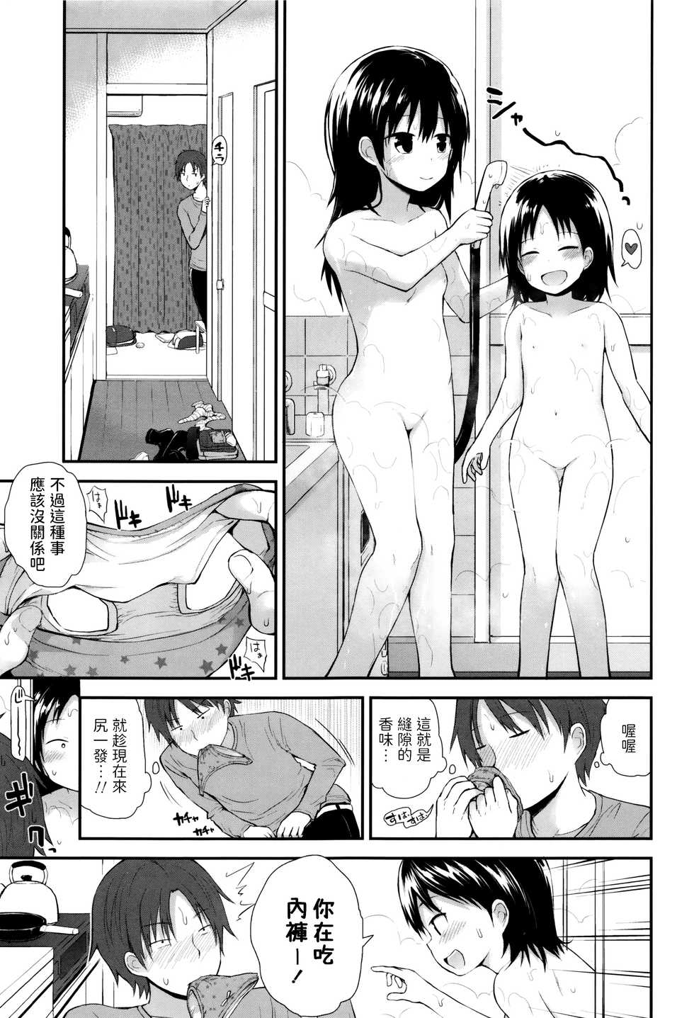 [Fujisaka Lyric] Iede Joji no Papa ni Naru (Platinum Seichouki) [Chinese] - Page 5