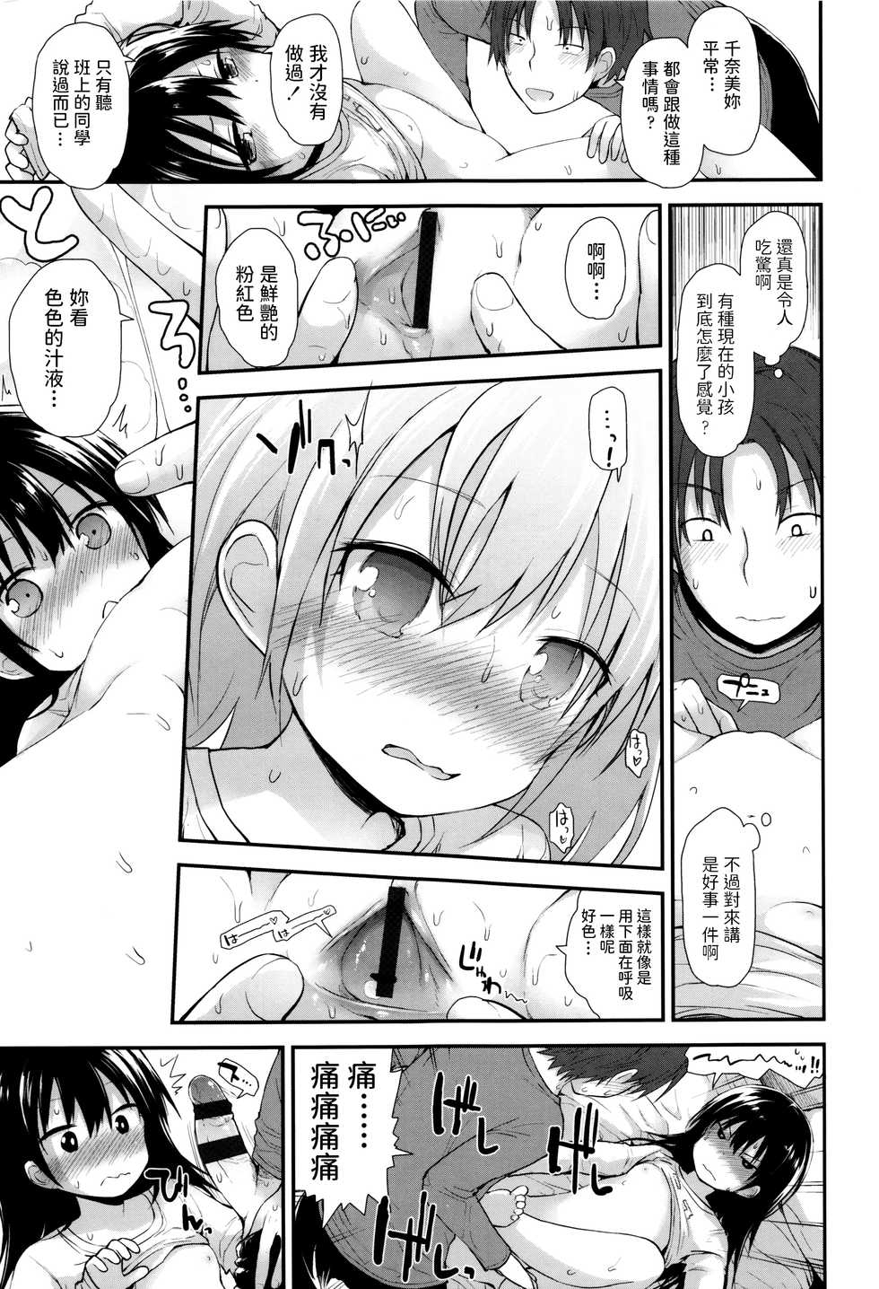[Fujisaka Lyric] Iede Joji no Papa ni Naru (Platinum Seichouki) [Chinese] - Page 9