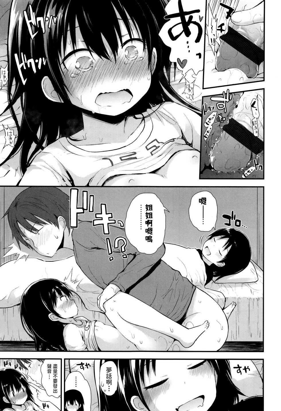 [Fujisaka Lyric] Iede Joji no Papa ni Naru (Platinum Seichouki) [Chinese] - Page 13