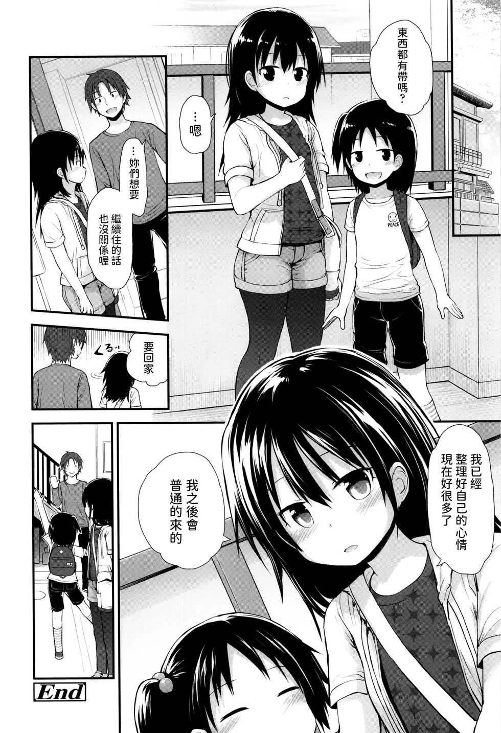 [Fujisaka Lyric] Iede Joji no Papa ni Naru (Platinum Seichouki) [Chinese] - Page 20