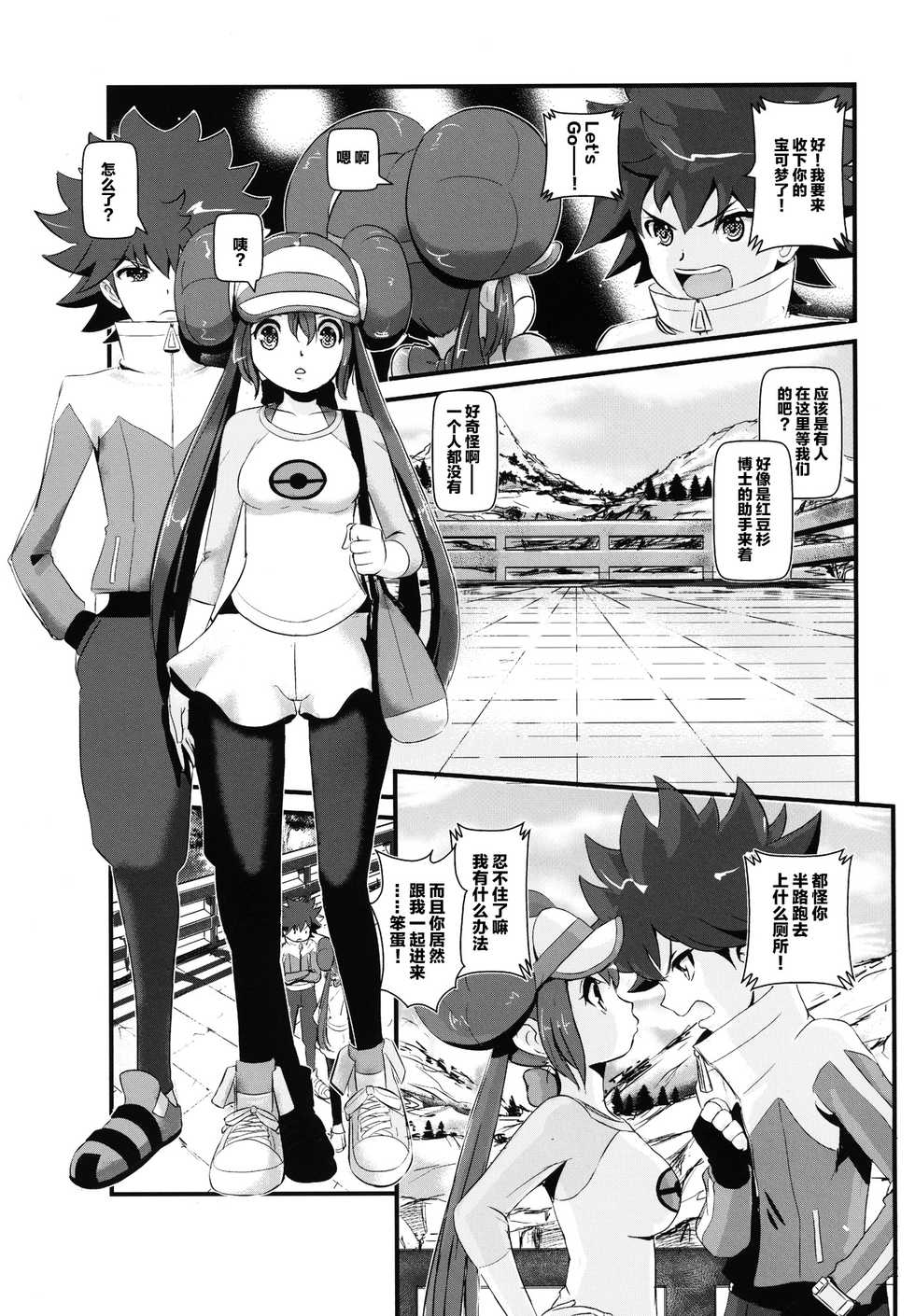 (SC59) [Makoto☆Skip (Makoto Daikichi)] Kenka Suru Hodo Naka ga Ii! (Pokémon Black 2 and White 2)  [Chinese] [新桥月白日语社] - Page 2