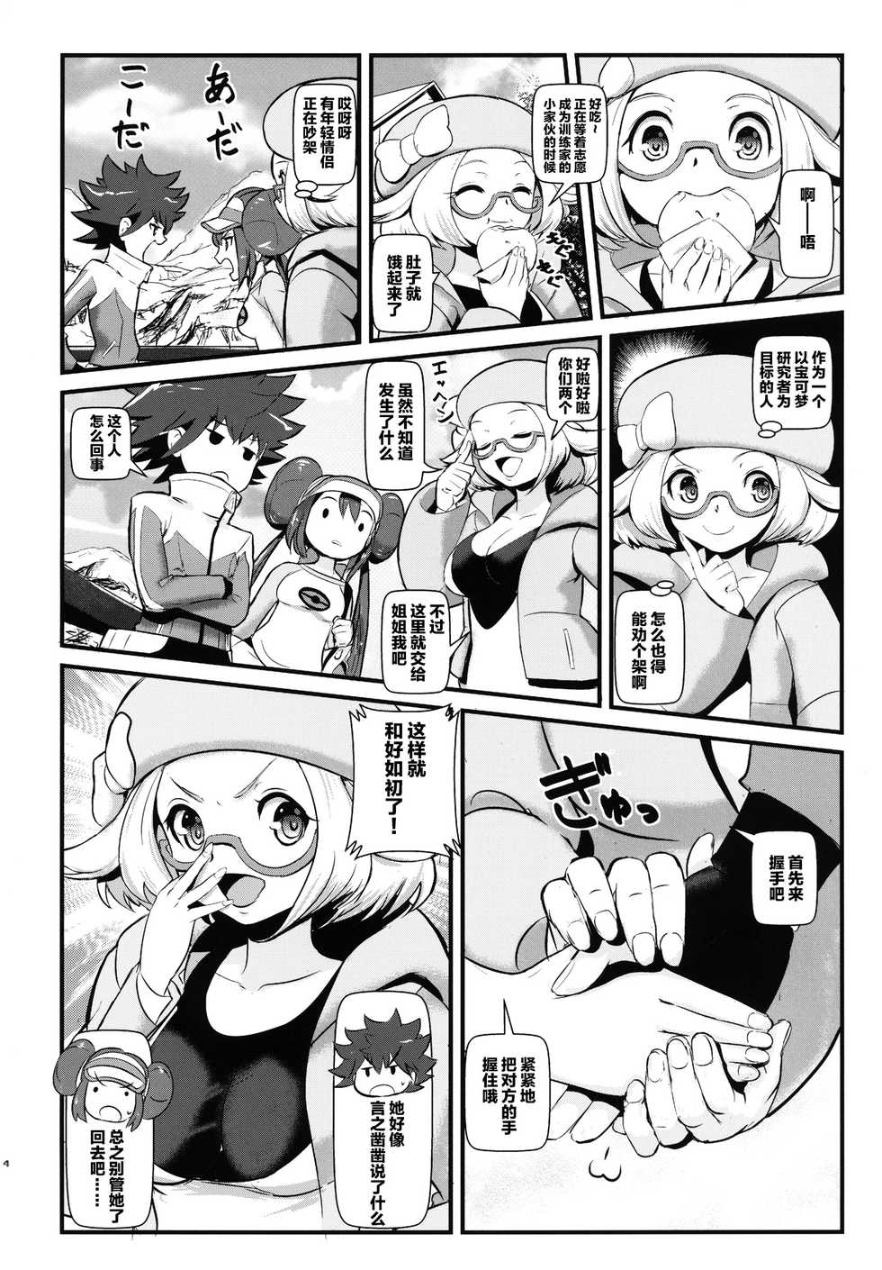 (SC59) [Makoto☆Skip (Makoto Daikichi)] Kenka Suru Hodo Naka ga Ii! (Pokémon Black 2 and White 2)  [Chinese] [新桥月白日语社] - Page 3