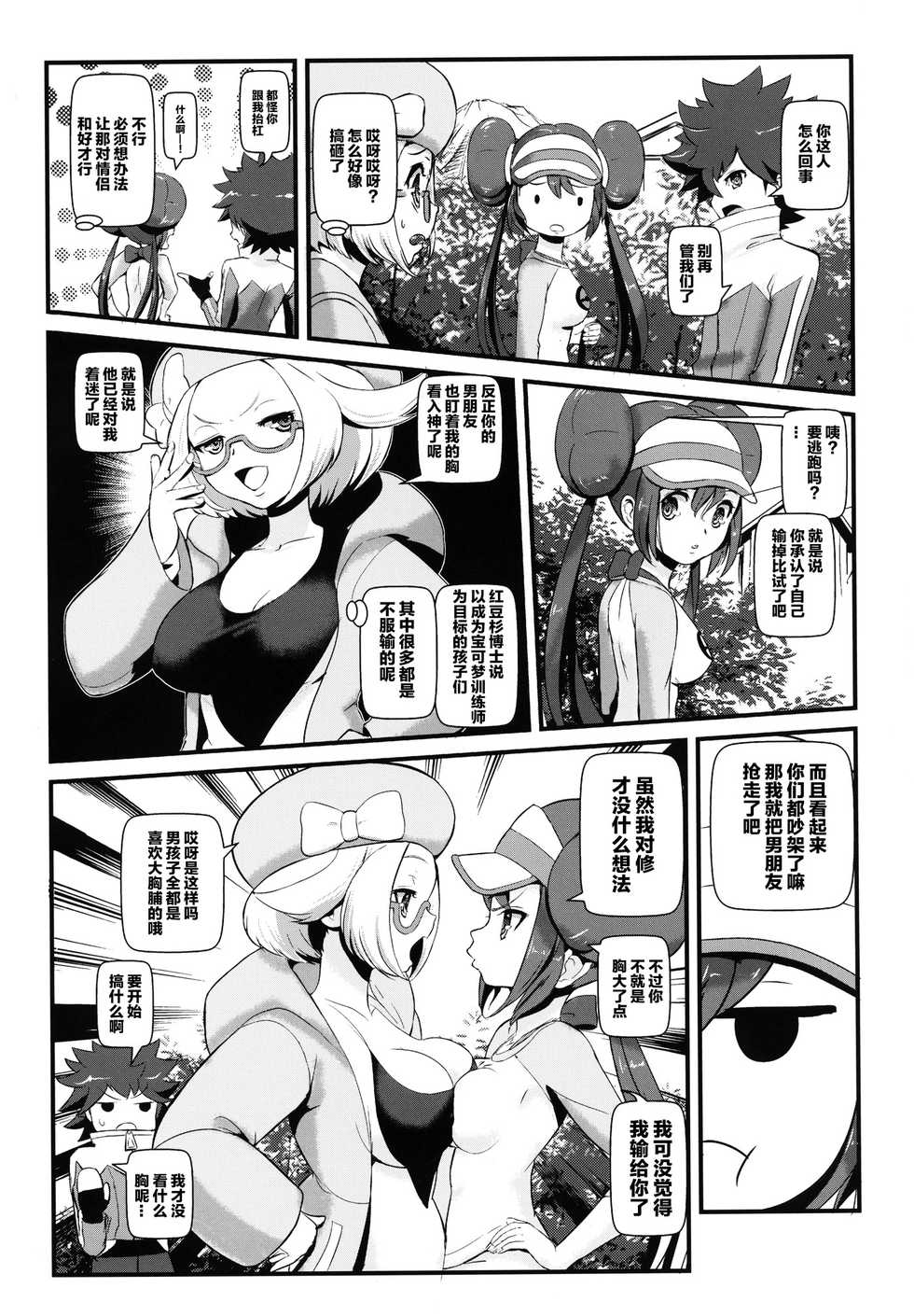 (SC59) [Makoto☆Skip (Makoto Daikichi)] Kenka Suru Hodo Naka ga Ii! (Pokémon Black 2 and White 2)  [Chinese] [新桥月白日语社] - Page 4