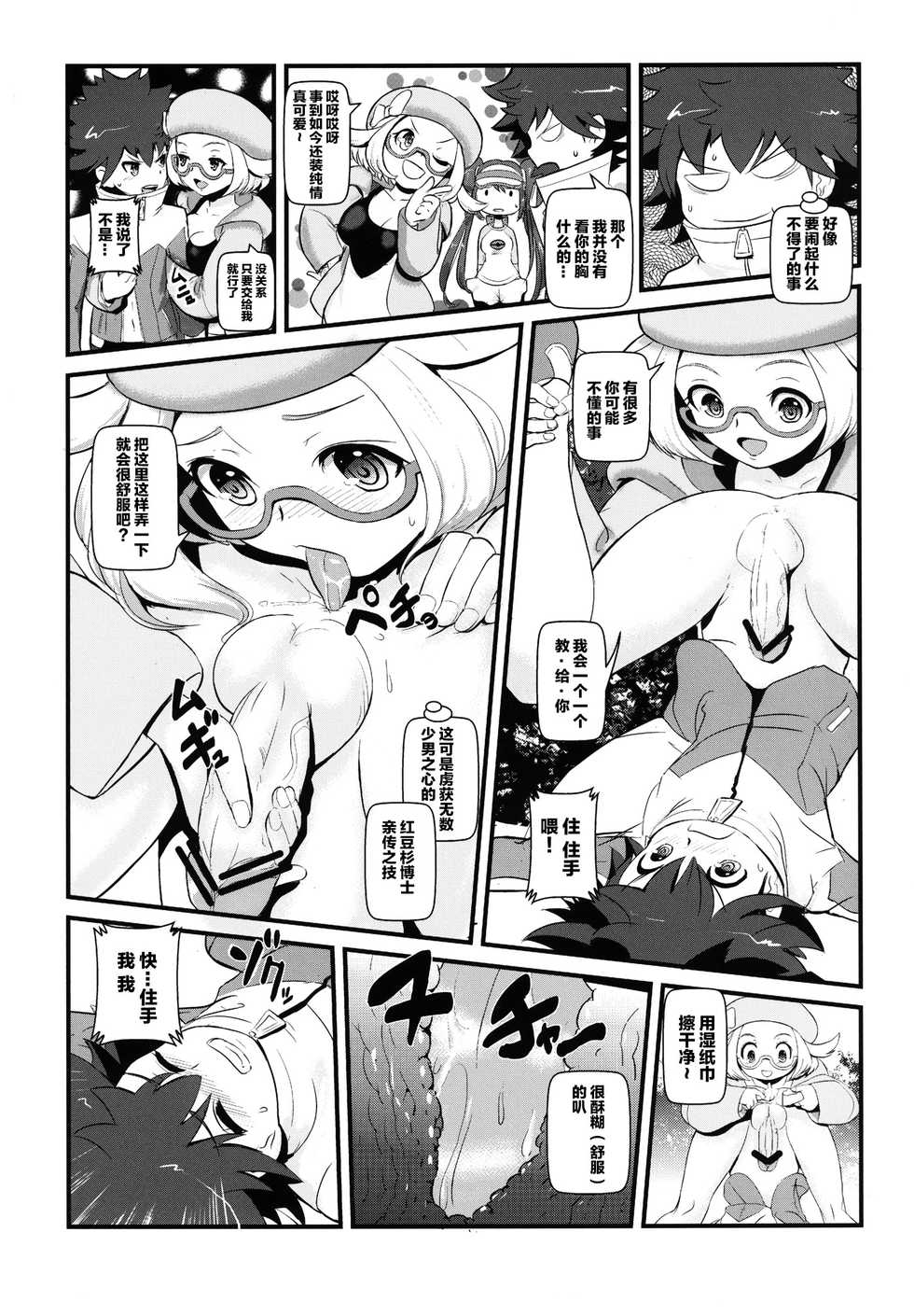 (SC59) [Makoto☆Skip (Makoto Daikichi)] Kenka Suru Hodo Naka ga Ii! (Pokémon Black 2 and White 2)  [Chinese] [新桥月白日语社] - Page 6