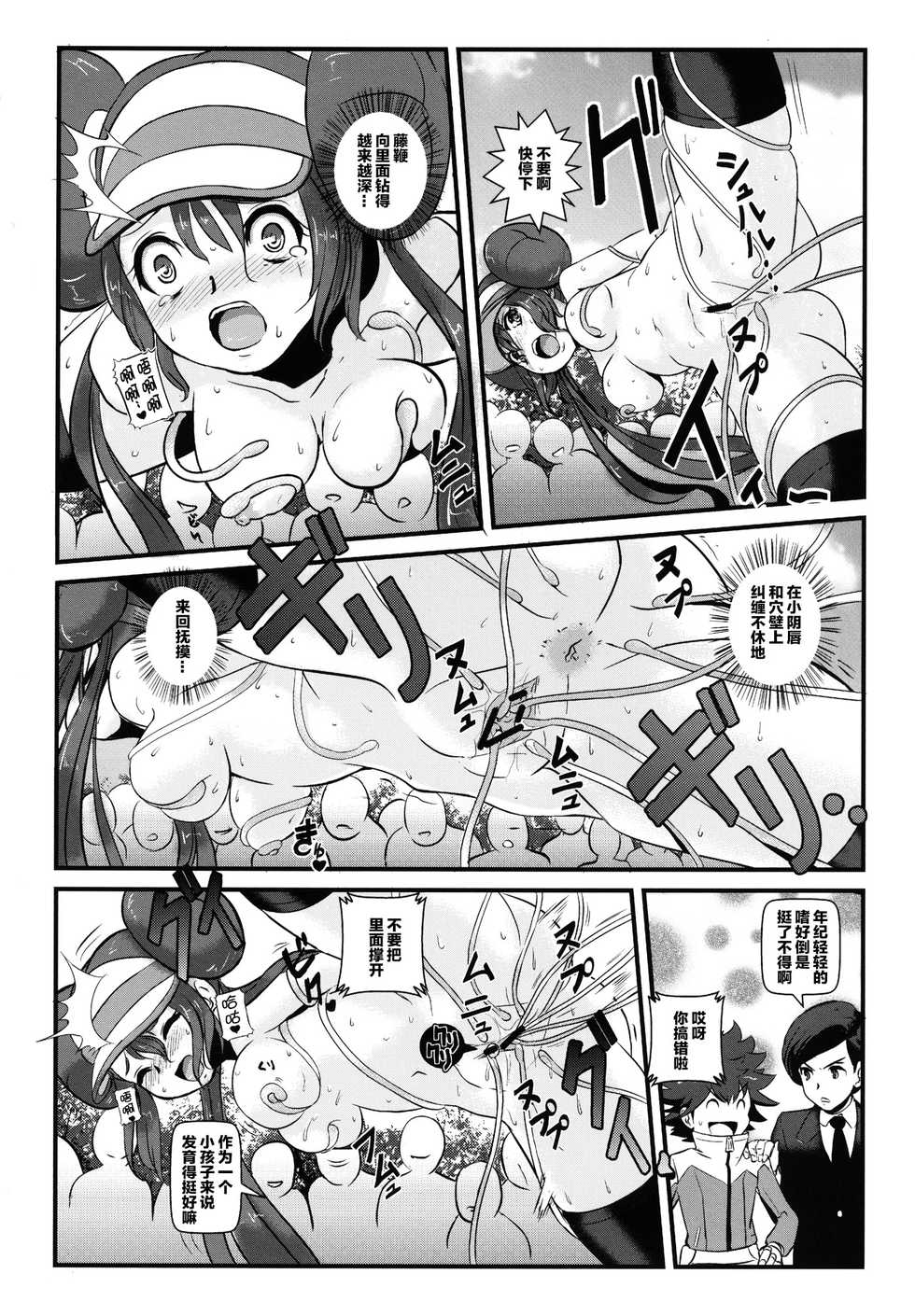(SC59) [Makoto☆Skip (Makoto Daikichi)] Kenka Suru Hodo Naka ga Ii! (Pokémon Black 2 and White 2)  [Chinese] [新桥月白日语社] - Page 17