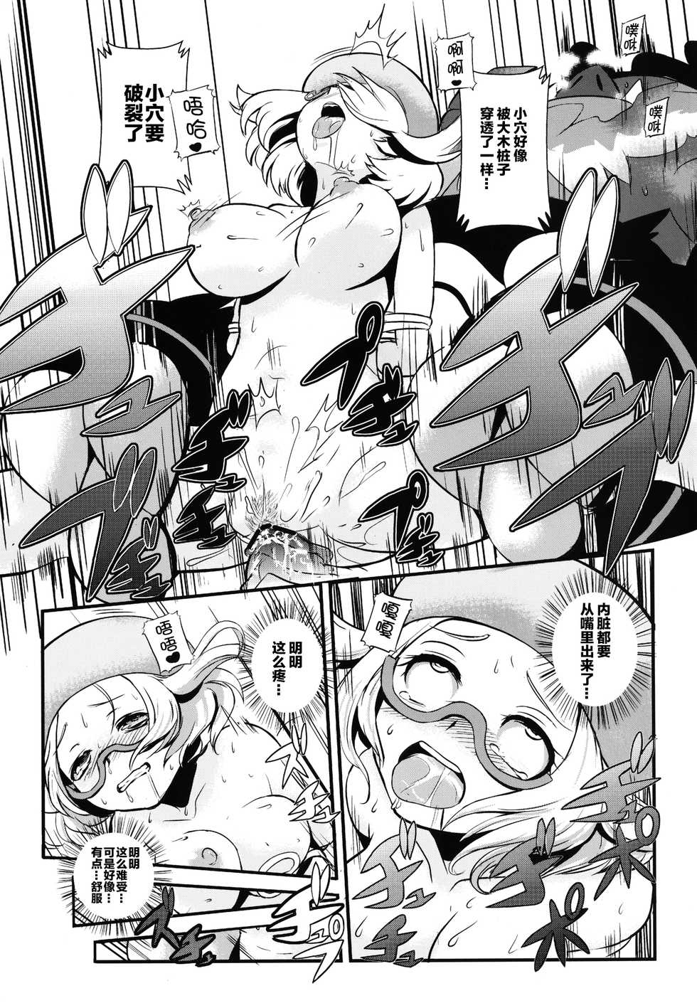 (SC59) [Makoto☆Skip (Makoto Daikichi)] Kenka Suru Hodo Naka ga Ii! (Pokémon Black 2 and White 2)  [Chinese] [新桥月白日语社] - Page 22