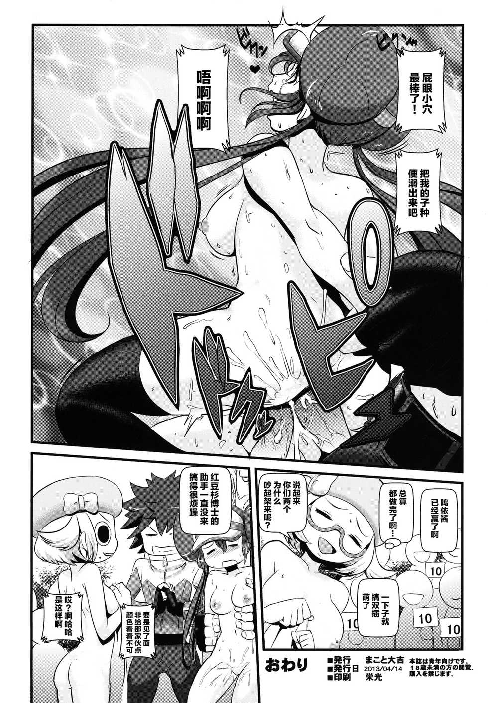 (SC59) [Makoto☆Skip (Makoto Daikichi)] Kenka Suru Hodo Naka ga Ii! (Pokémon Black 2 and White 2)  [Chinese] [新桥月白日语社] - Page 33