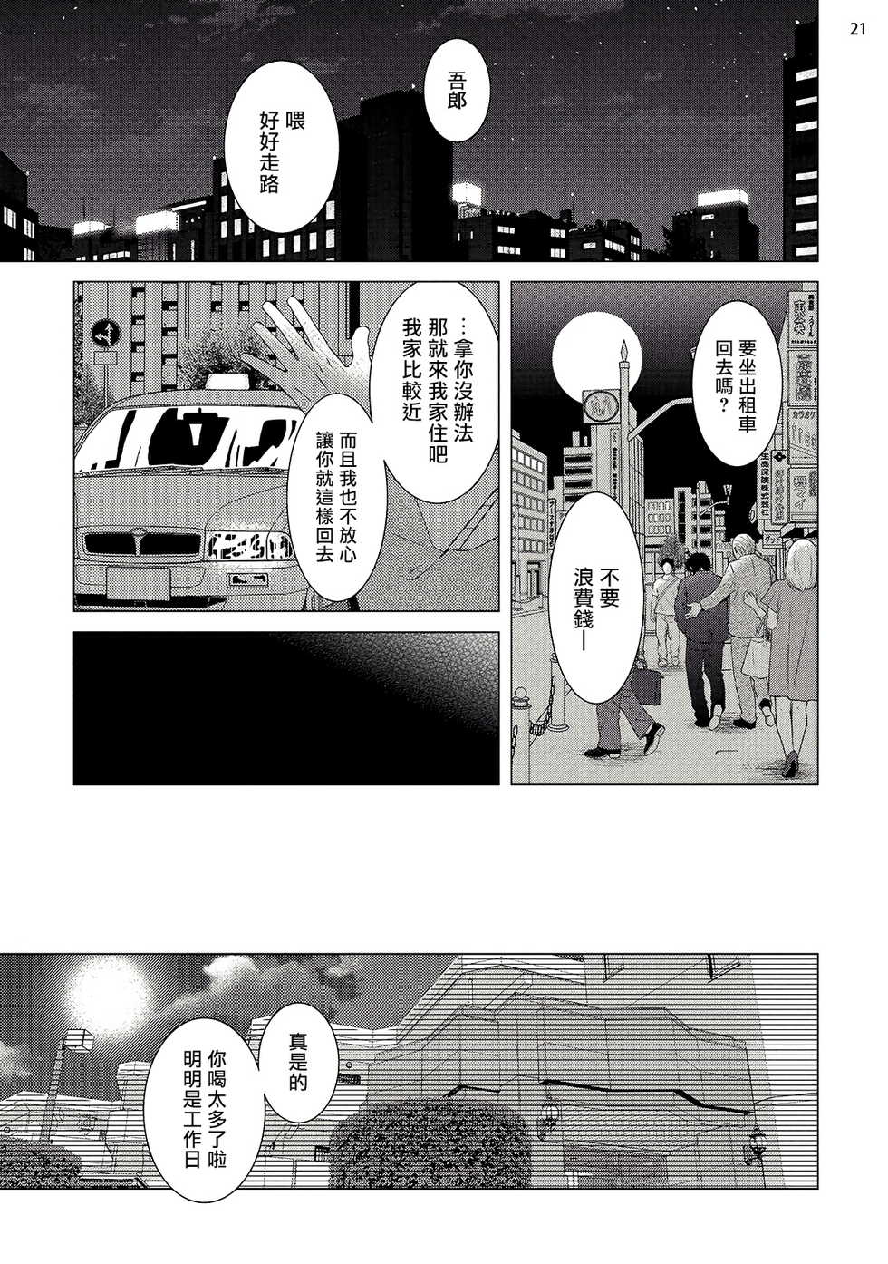 [Shingyouji Tsumiko] Buchou to Kachou | 部长与课长 1 [Chinese] [拾荒者汉化组] [Digital] - Page 22