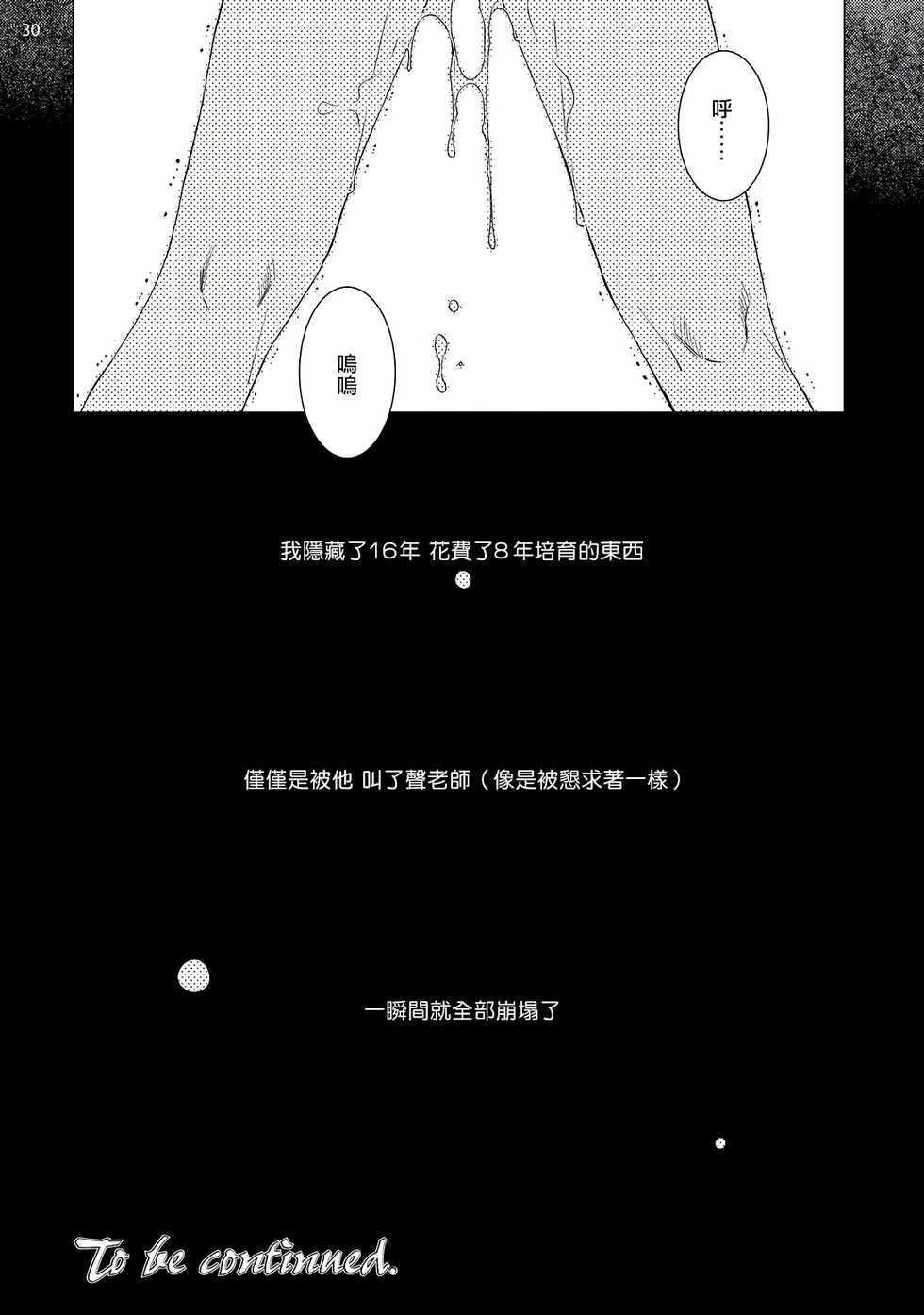 [Shingyouji Tsumiko] Buchou to Kachou | 部长与课长 1 [Chinese] [拾荒者汉化组] [Digital] - Page 31