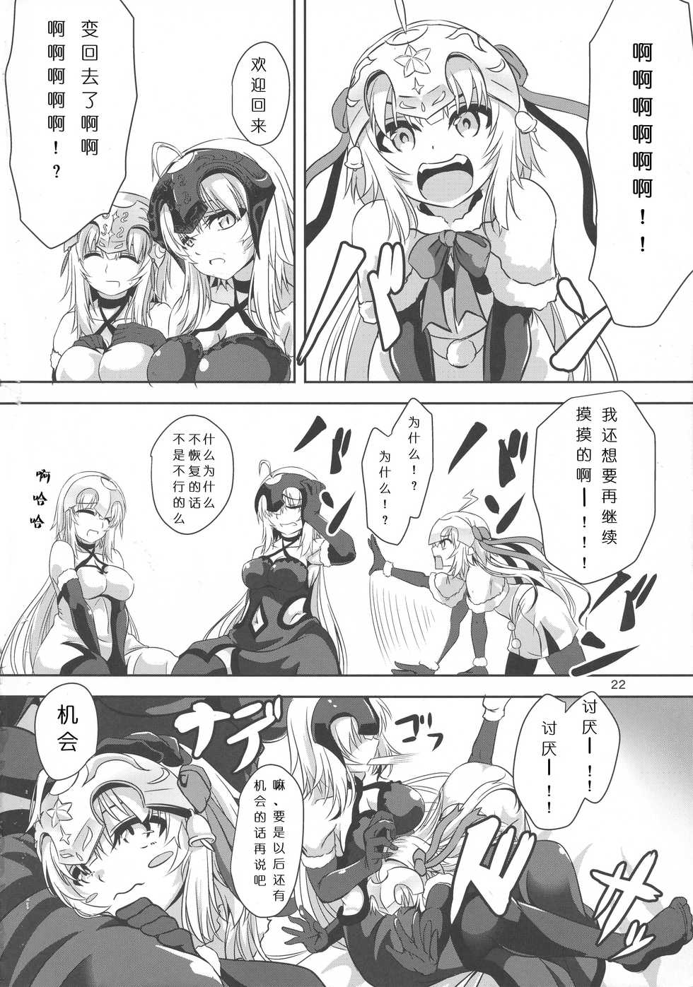(C94) [Pandora Box (Hakomaru)] Nekomimi Jeanne Alter to Jeanne no Nyannyan Jouji (Fate/Grand Order) [Chinese] [吃棗藥丸個人翻譯] - Page 21