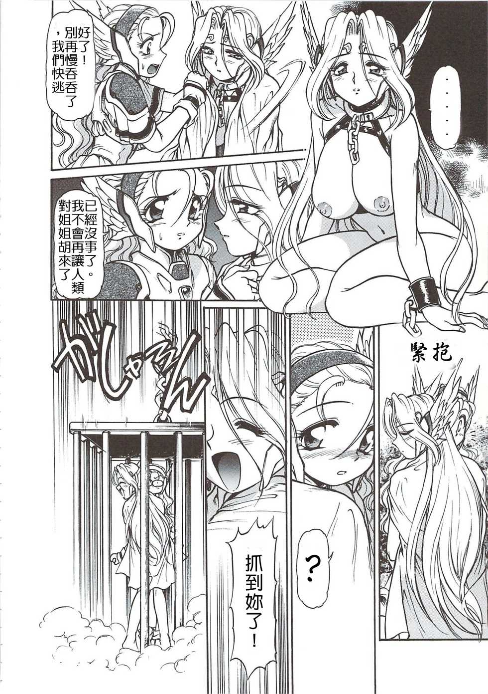 [Mercy Rabbit] Ikusaba no Megami-tachi | 戰場上的女神們 (PLEASURE x PLEASURE) [Chinese] - Page 5