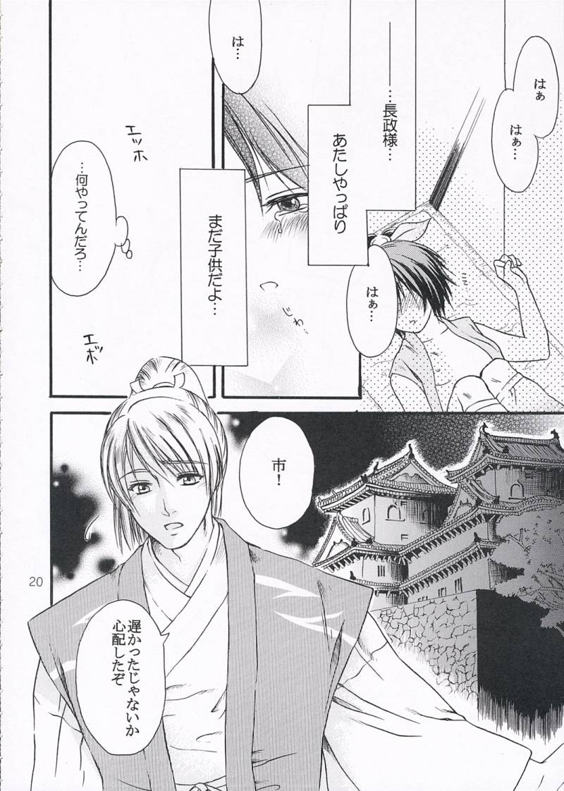 (C68) [Ray Flood (Ayaginu Yuki)] Chirimen Renka (Sengoku Musou) - Page 19