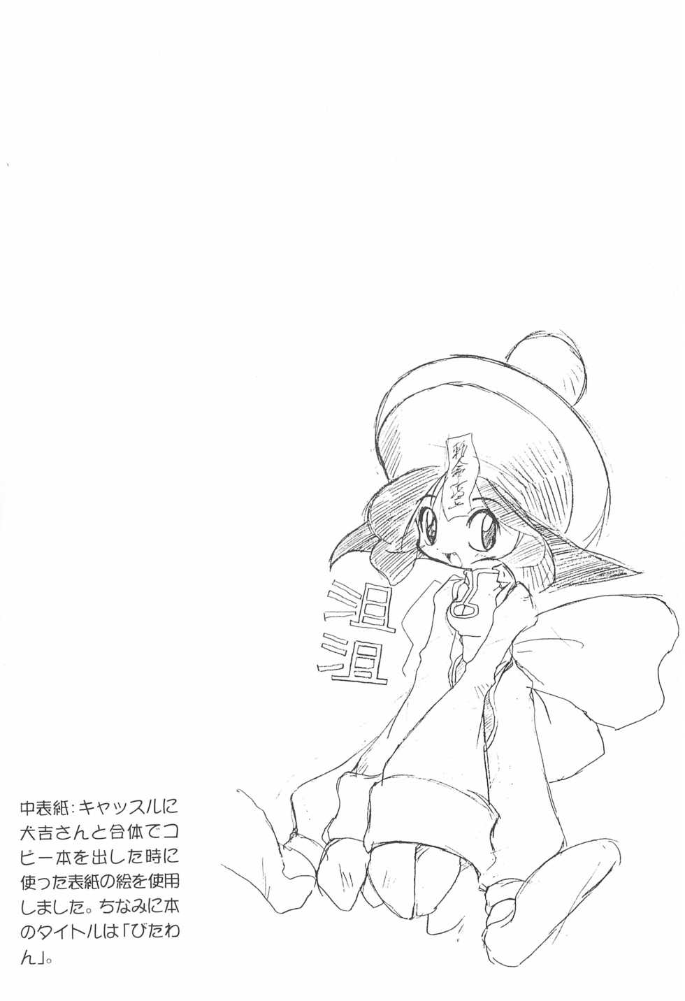 (C52) [Kichikichi Club (Kichiku Hiroshi)] KICHIKU BOOK 4+ (Various) - Page 4