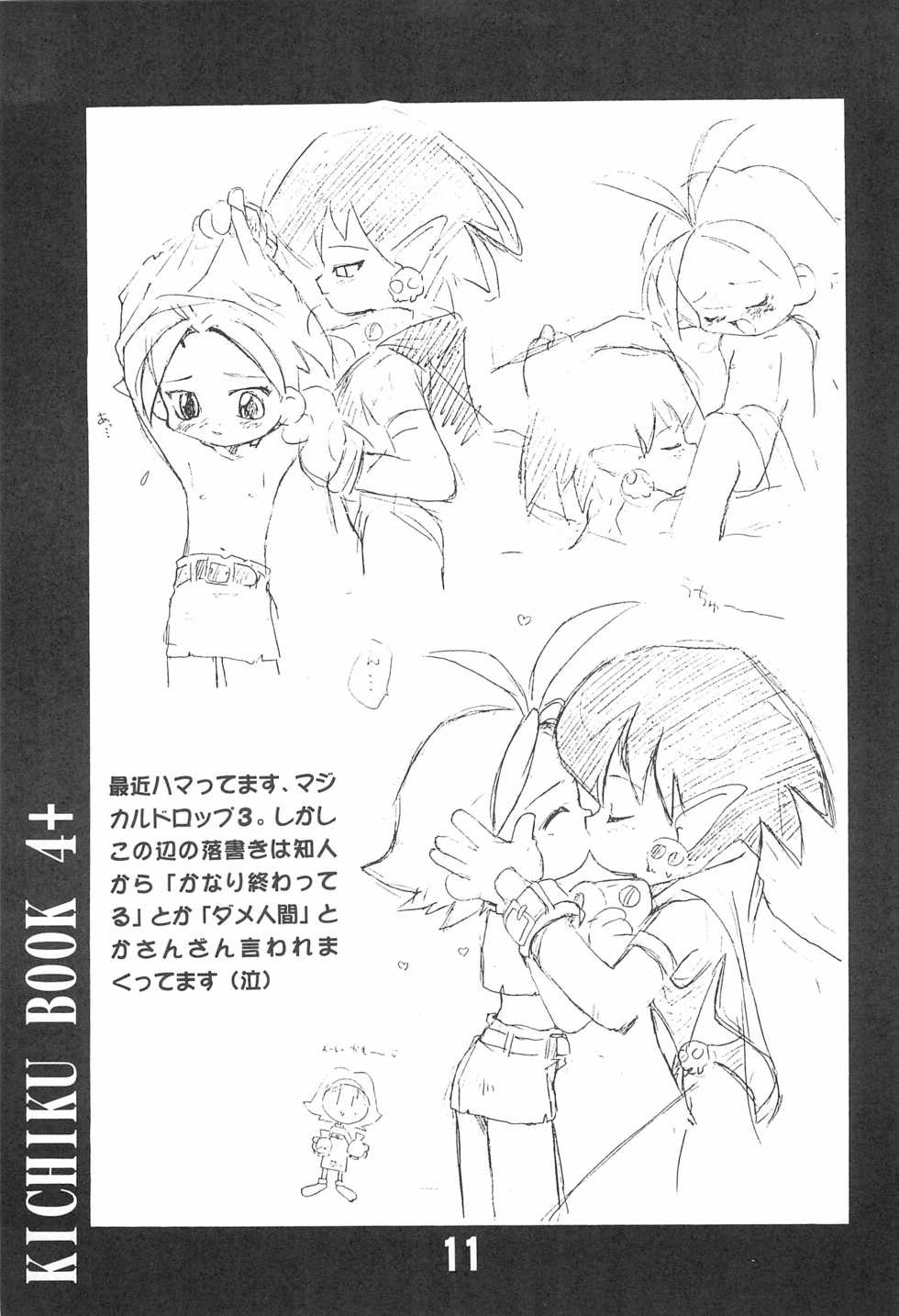 (C52) [Kichikichi Club (Kichiku Hiroshi)] KICHIKU BOOK 4+ (Various) - Page 11