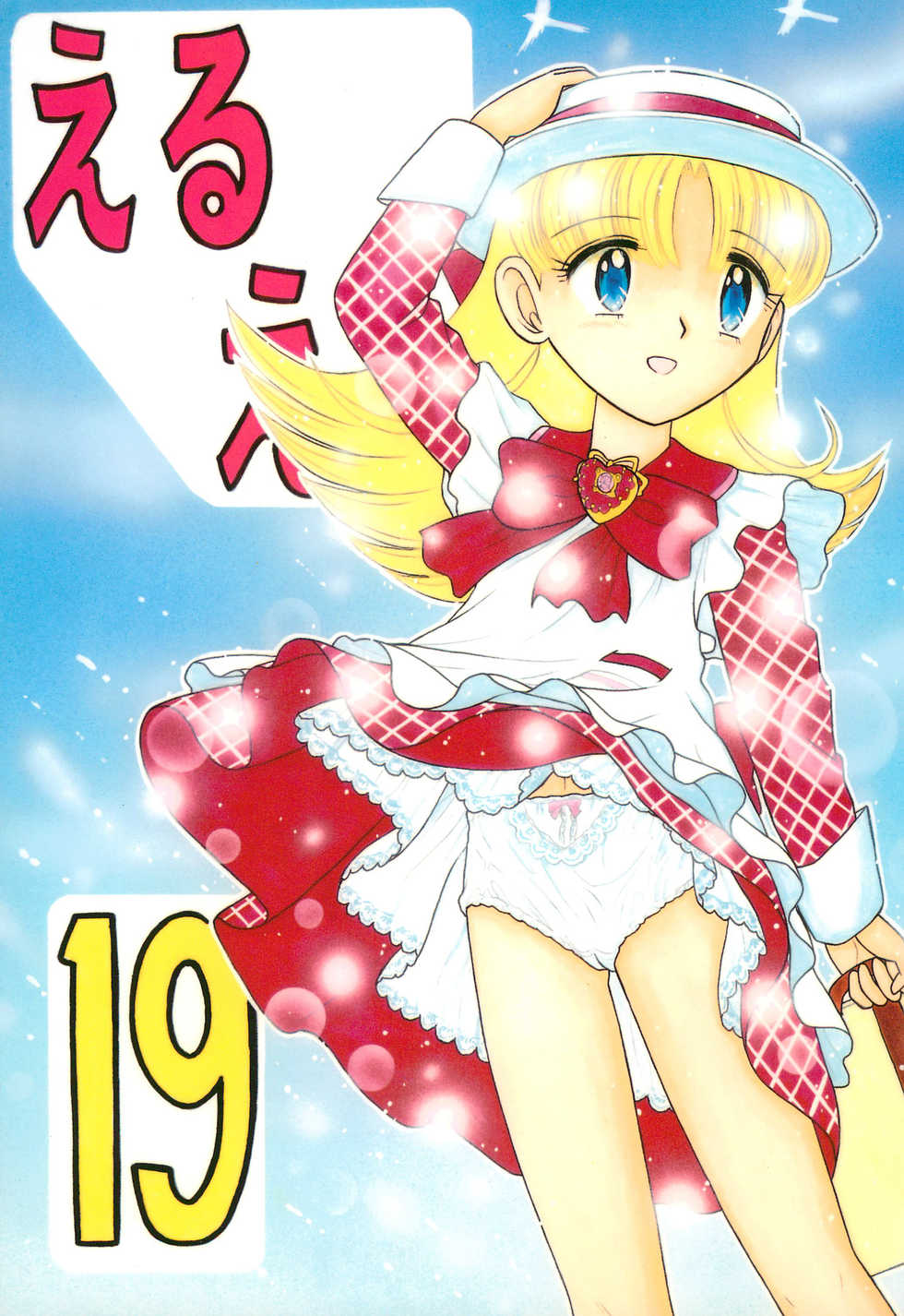 (C64) [Momo no Tsubomi (Various)] EruEru 19 (Various) - Page 1