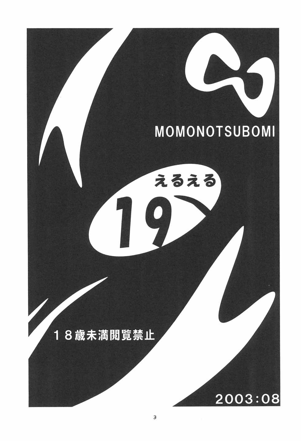 (C64) [Momo no Tsubomi (Various)] EruEru 19 (Various) - Page 3