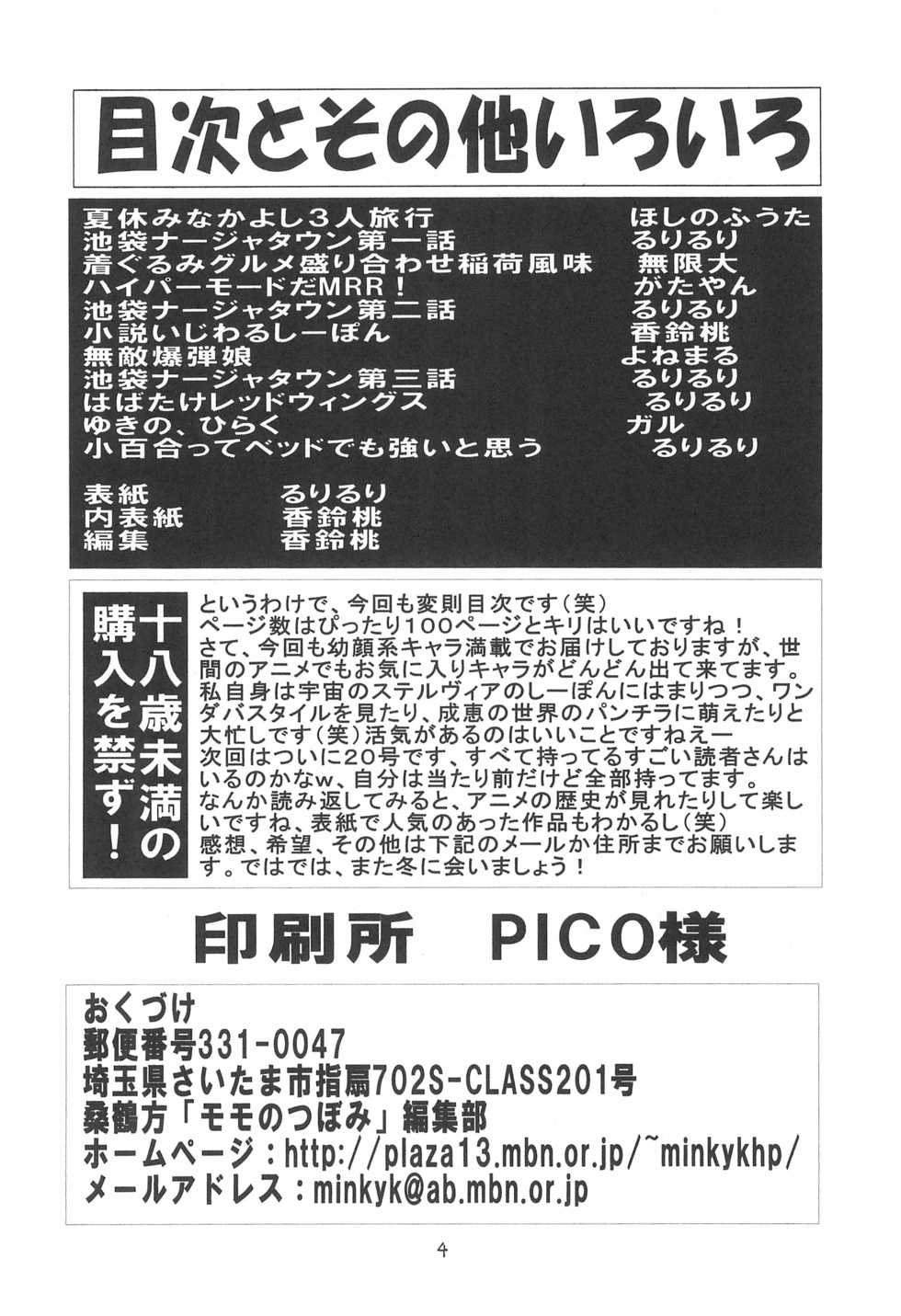 (C64) [Momo no Tsubomi (Various)] EruEru 19 (Various) - Page 4