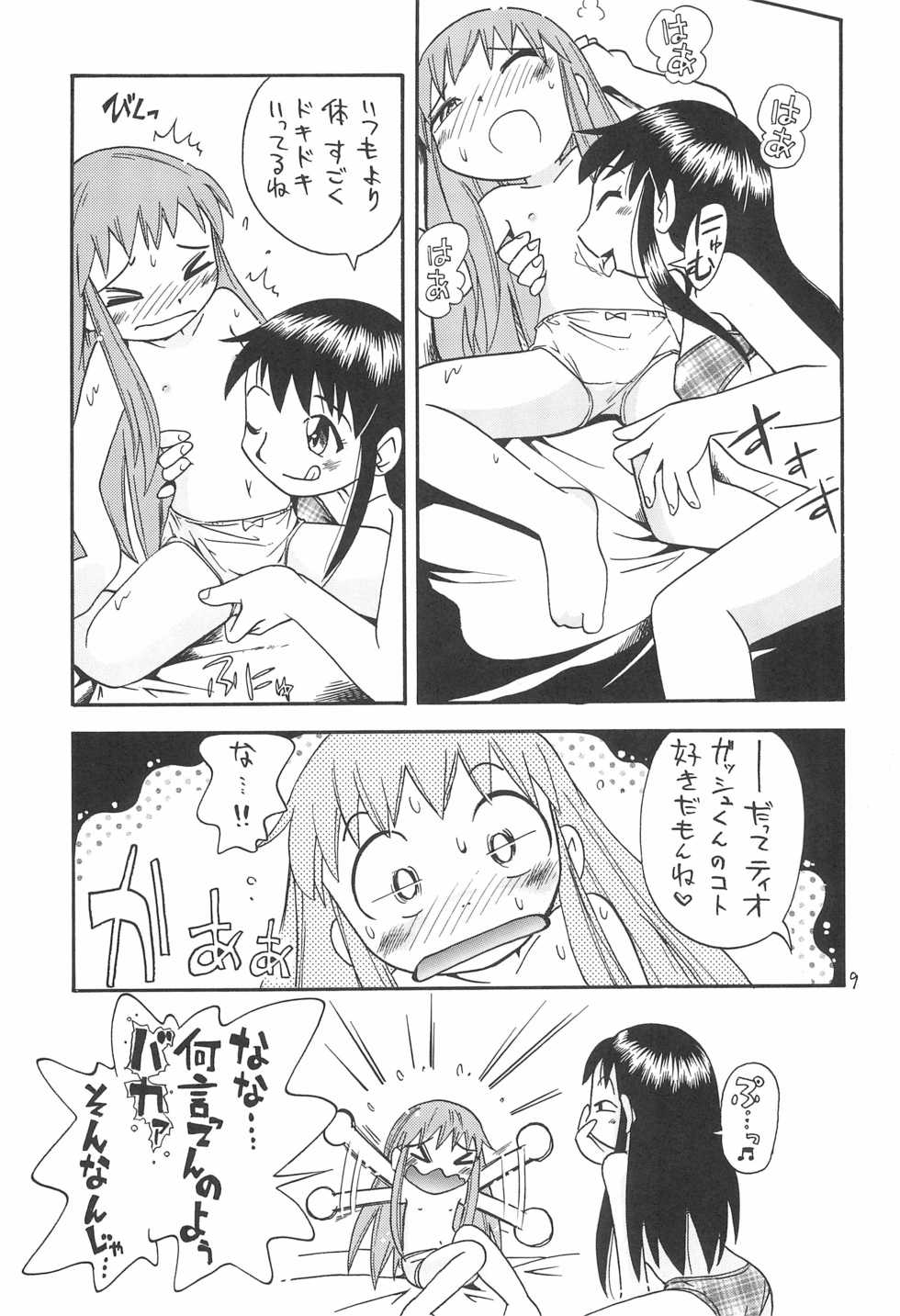 (C64) [Momo no Tsubomi (Various)] EruEru 19 (Various) - Page 9