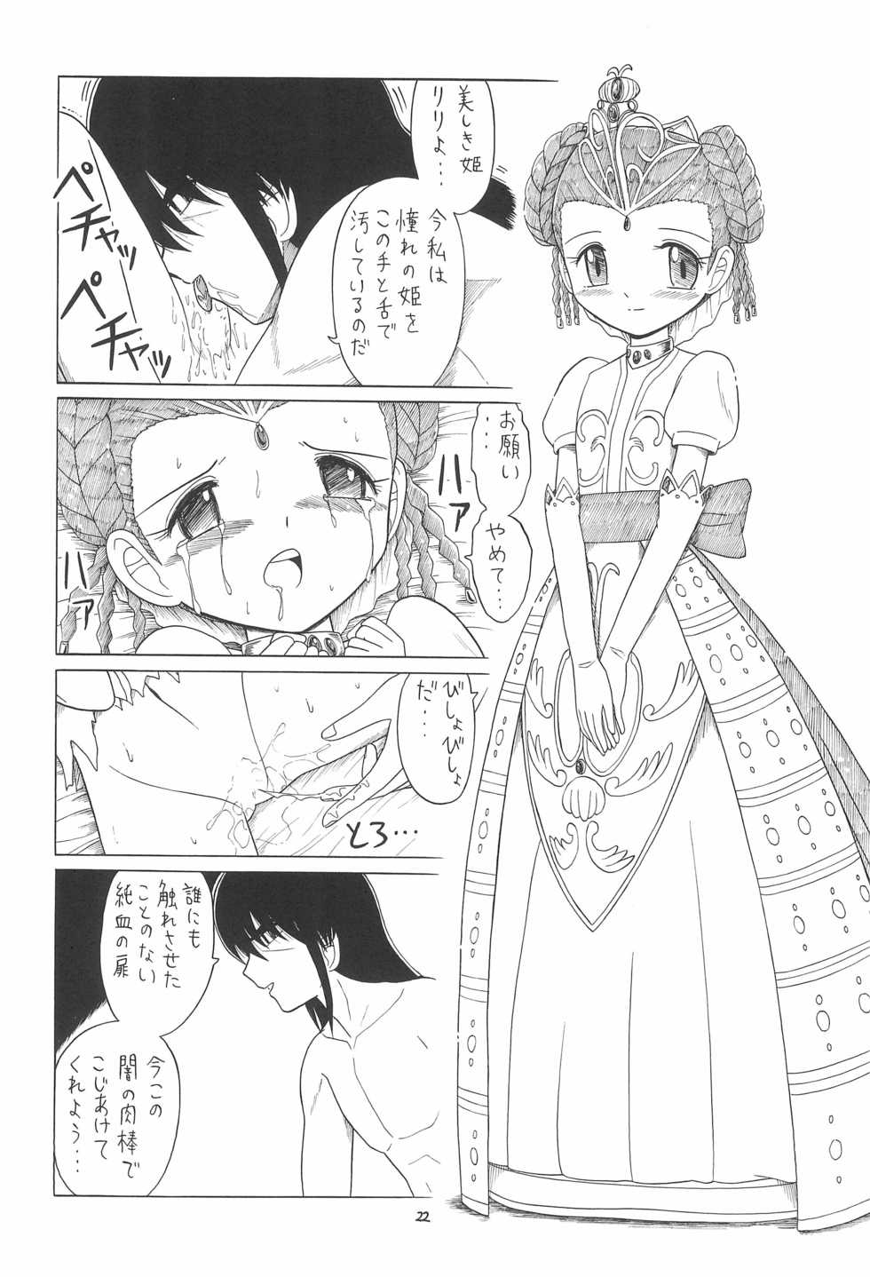 (C68) [Momo no Tsubomi (Various)] EruEru 23 (Various) - Page 22