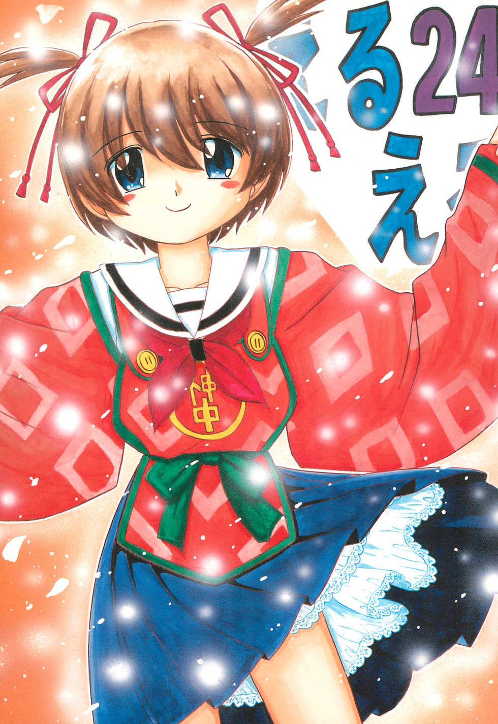 (C69) [Momo no Tsubomi (Various)] EruEru 24 (Various) - Page 1