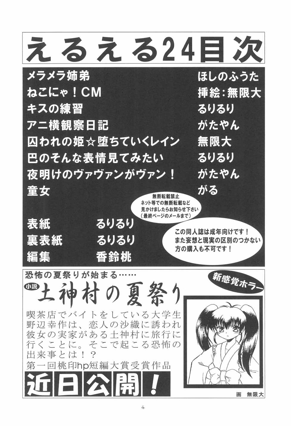 (C69) [Momo no Tsubomi (Various)] EruEru 24 (Various) - Page 4