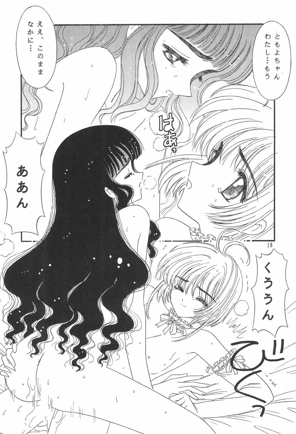 (CCOsaka 30) [Shounai Bakusouzoku (Takai Biki)] Showbaku (Cardcaptor Sakura, Cutey Honey, Saint Tail) - Page 18