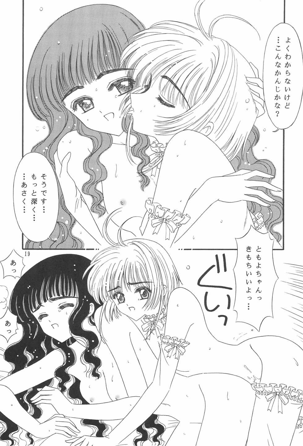 (CCOsaka 30) [Shounai Bakusouzoku (Takai Biki)] Showbaku (Cardcaptor Sakura, Cutey Honey, Saint Tail) - Page 21