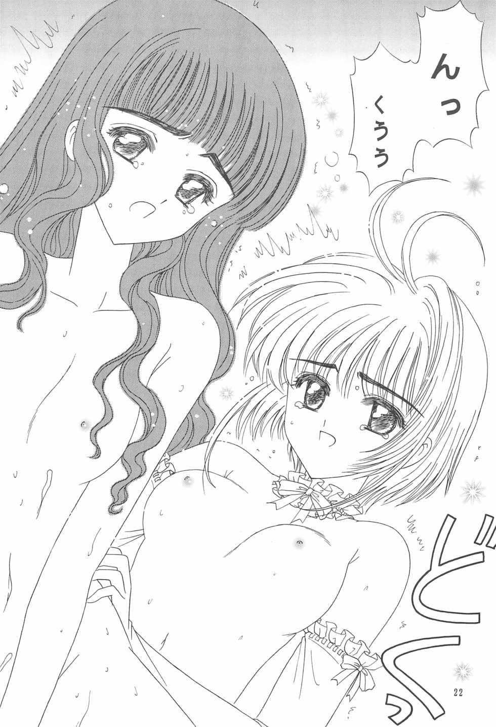 (CCOsaka 30) [Shounai Bakusouzoku (Takai Biki)] Showbaku (Cardcaptor Sakura, Cutey Honey, Saint Tail) - Page 24