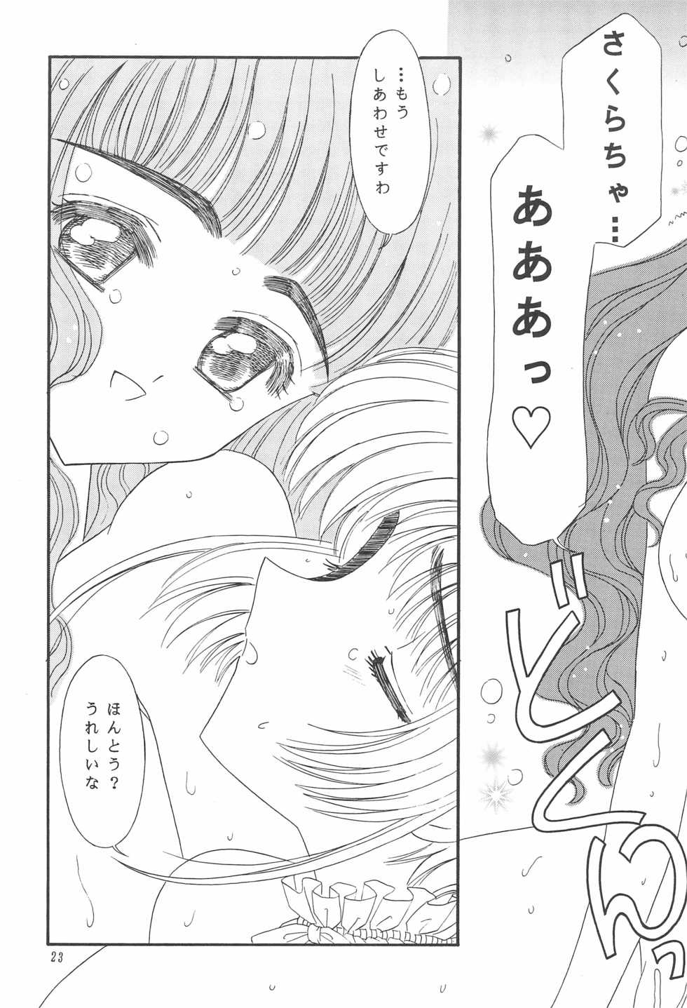 (CCOsaka 30) [Shounai Bakusouzoku (Takai Biki)] Showbaku (Cardcaptor Sakura, Cutey Honey, Saint Tail) - Page 25