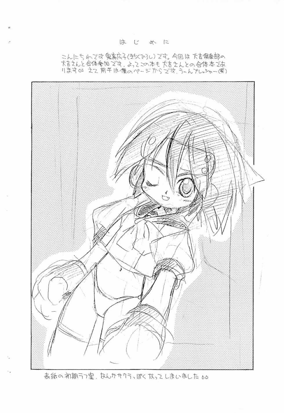 (Comic Castle 13) [Kichikichi Club, Inukichi Club (Kichiku Hiroshi, Inukichi)] Bitawan (Various) - Page 2