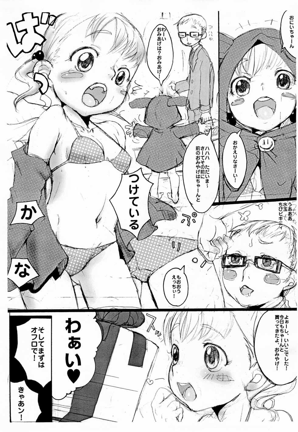 (COMITIA73) [INUBURO (Equal, Inuburo)] Ikoburo 02 - Page 3