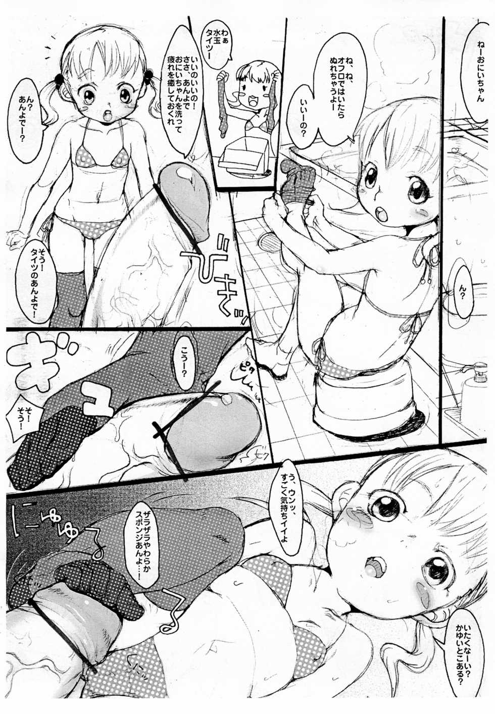 (COMITIA73) [INUBURO (Equal, Inuburo)] Ikoburo 02 - Page 4