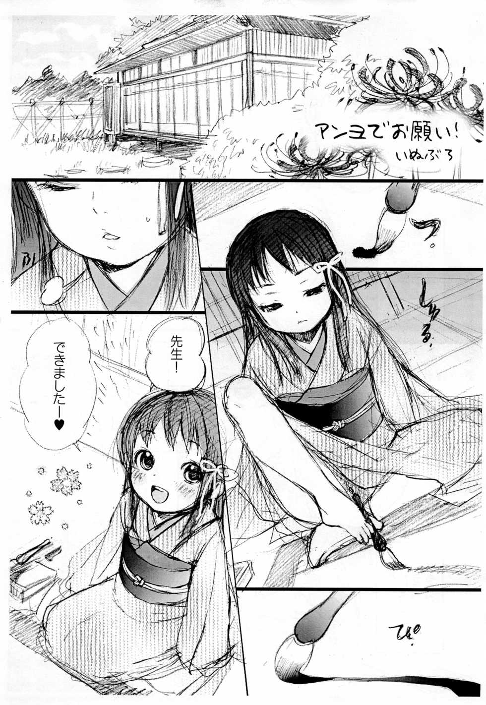 (COMITIA73) [INUBURO (Equal, Inuburo)] Ikoburo 02 - Page 11