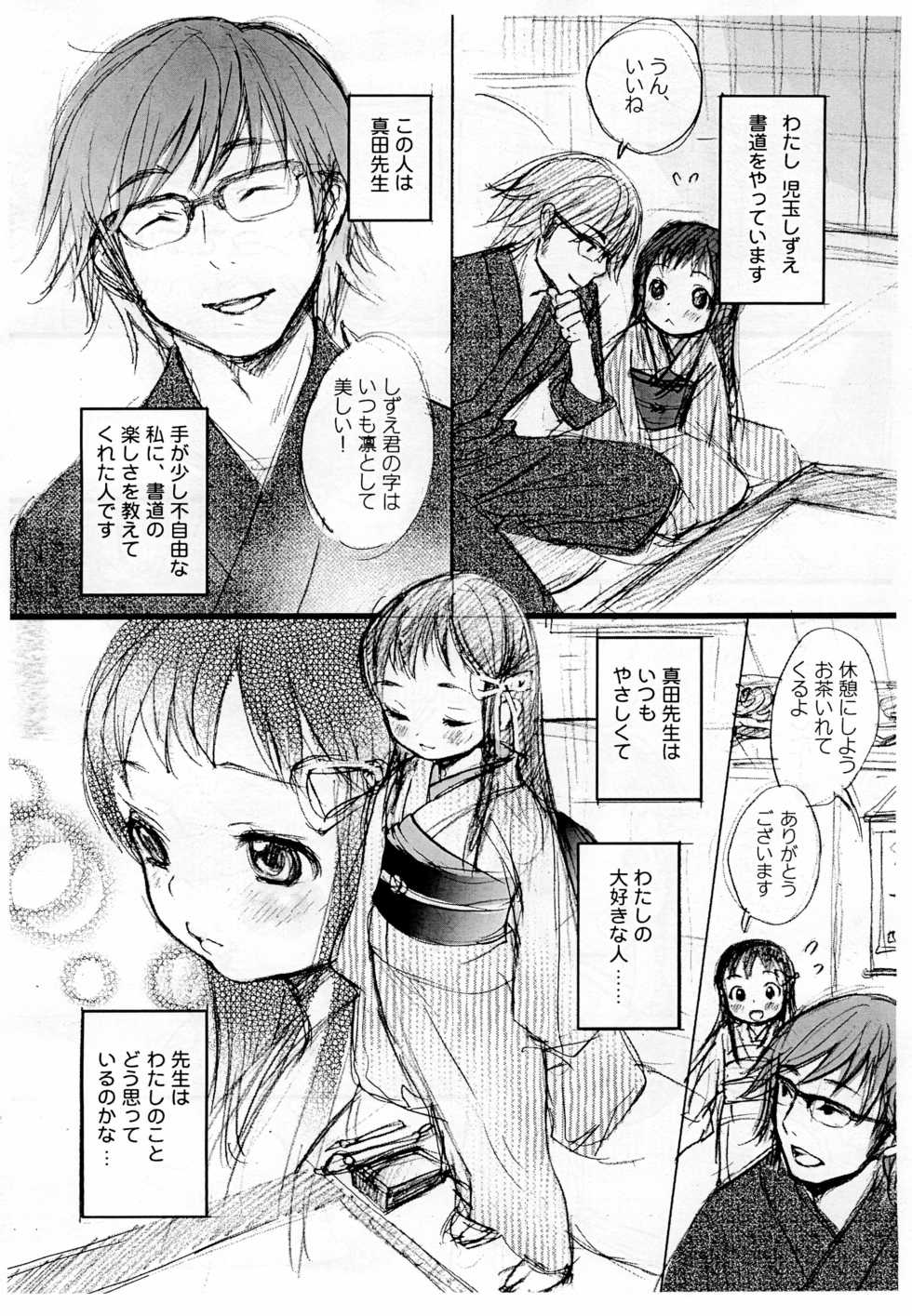 (COMITIA73) [INUBURO (Equal, Inuburo)] Ikoburo 02 - Page 12