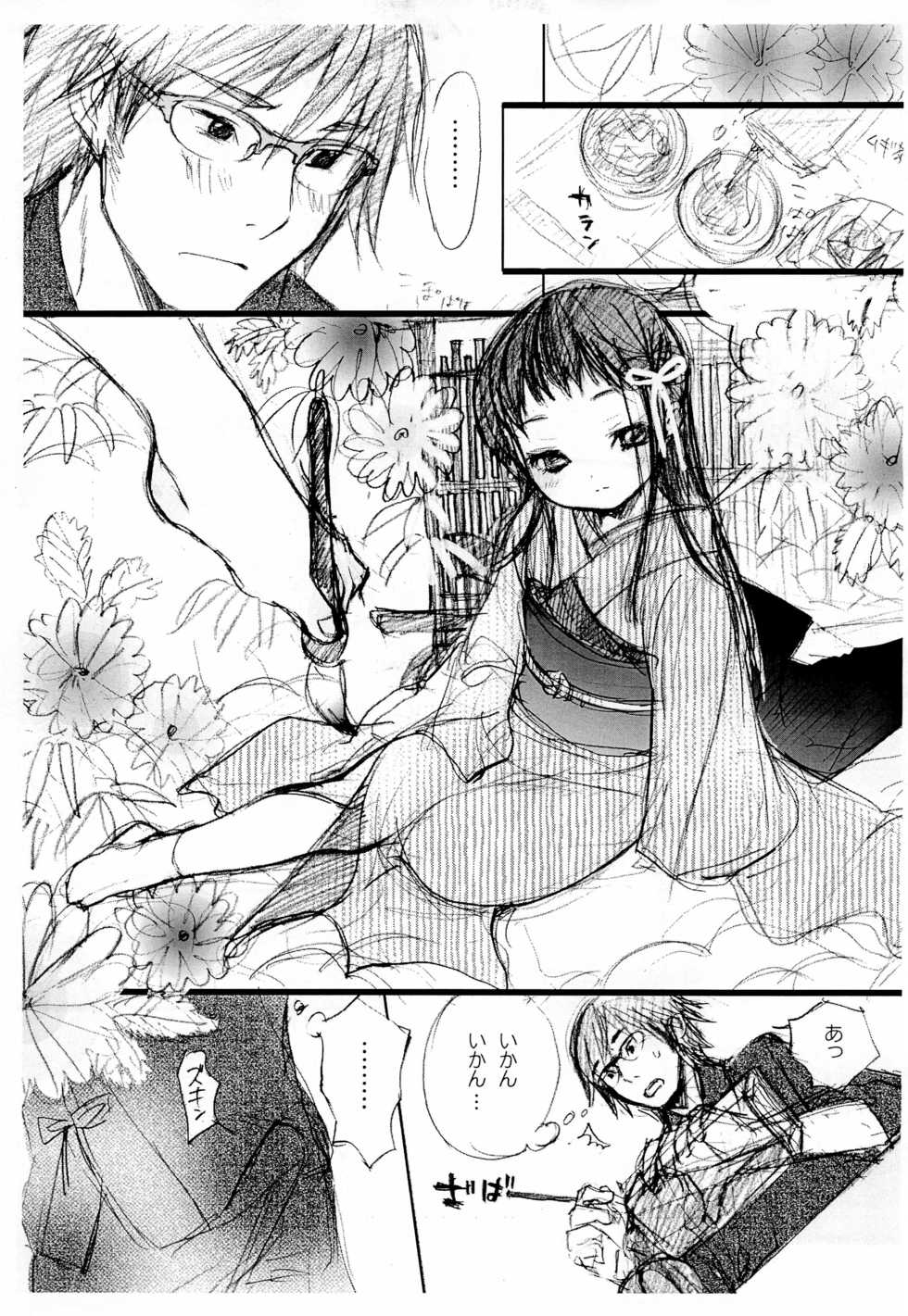 (COMITIA73) [INUBURO (Equal, Inuburo)] Ikoburo 02 - Page 13