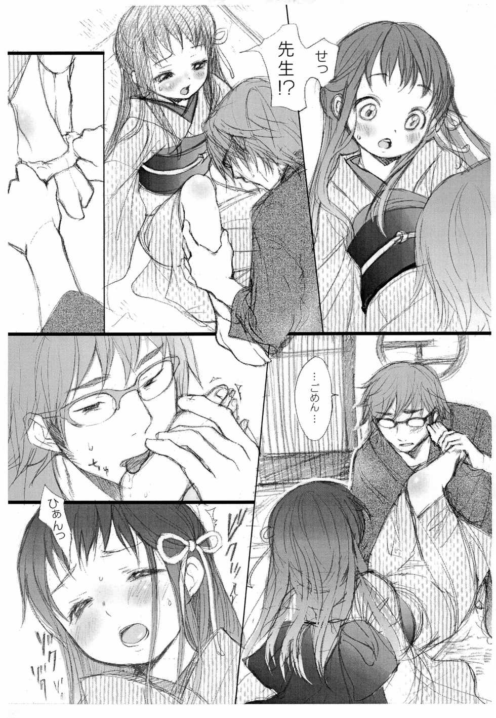 (COMITIA73) [INUBURO (Equal, Inuburo)] Ikoburo 02 - Page 15