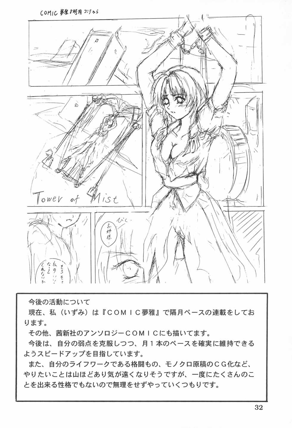 [STUDIO JAM (Izumi Kyouta, Gokou Shinobu)] Cat Captor (Cardcaptor Sakura) - Page 34